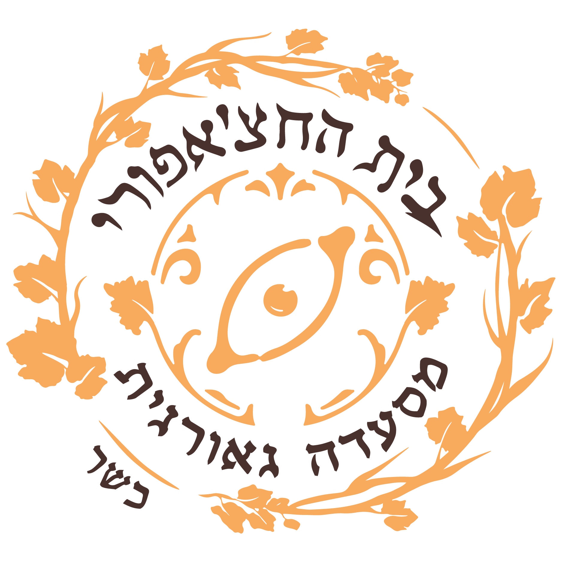 לוגו בית החצפורי באר שבע